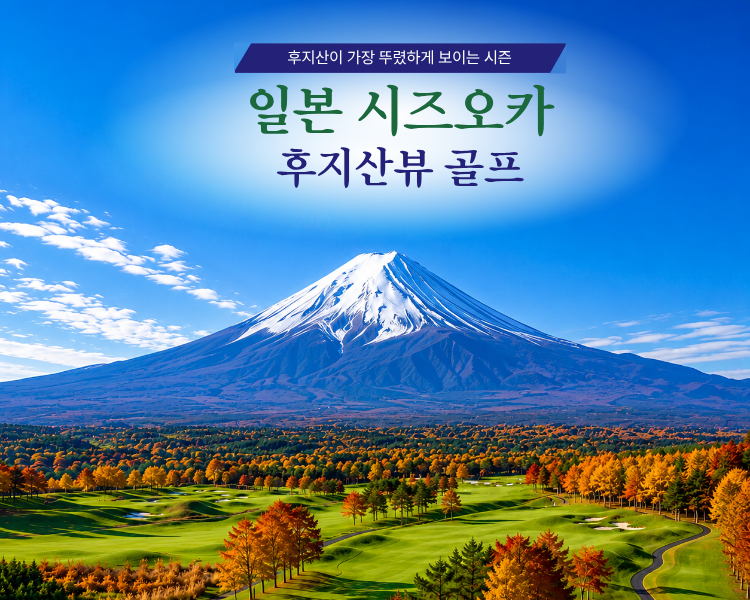 /upload/vvipgolf/file/we1100/202607/vvipgolf_cm9910_30000767.png